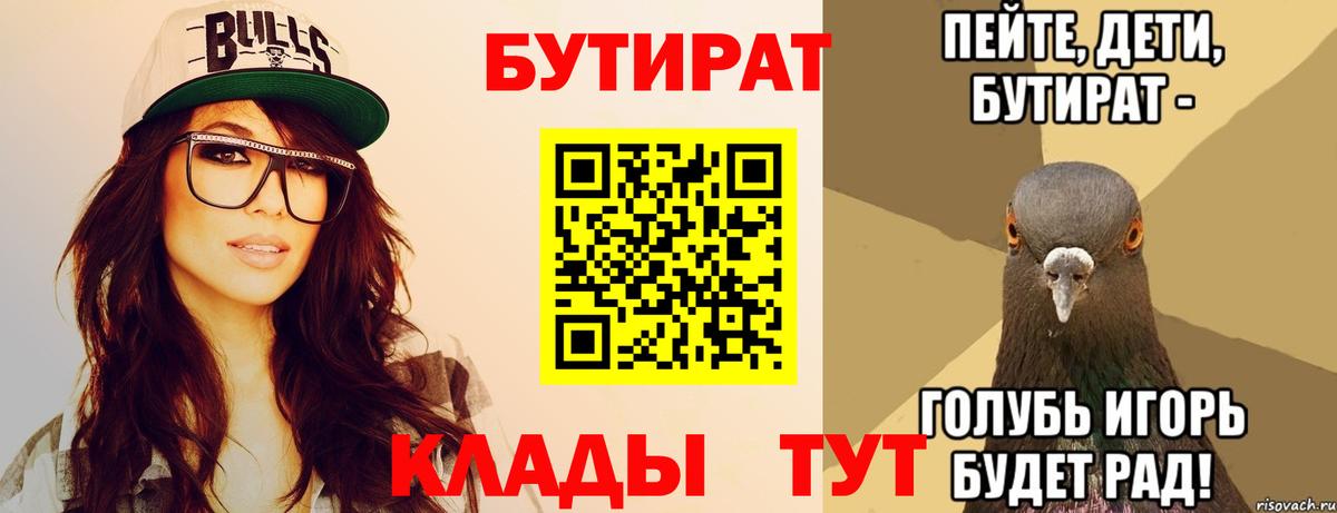 Бутират бутик  Вход с VPN  Серпухов 