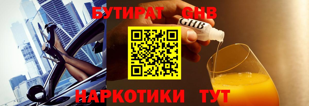 БУТИРАТ 99% Серпухов