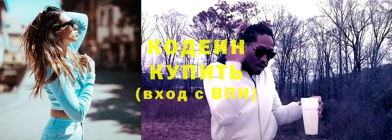 Codein Purple Drank  Серпухов 