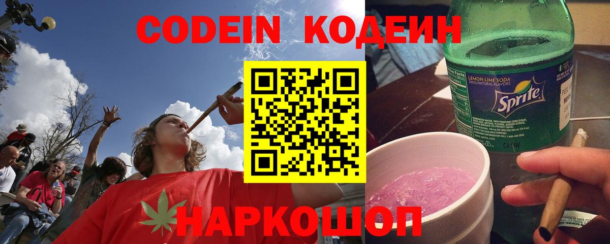 Кодеиновый сироп Lean Purple Drank Серпухов
